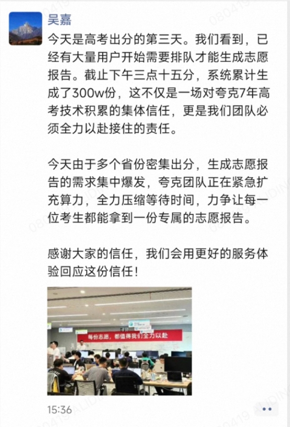 夸克志愿报告页面