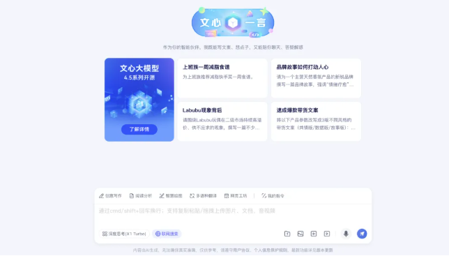 百度文心大模型