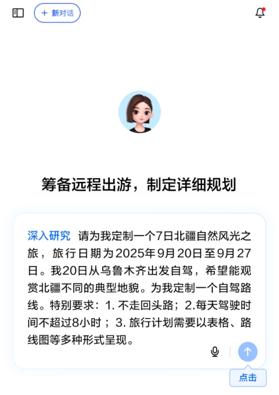 豆包APP深入研究