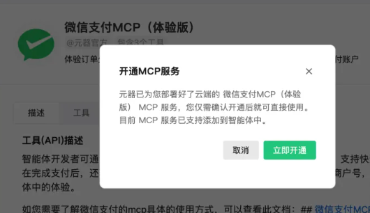 微信支付MCP示例