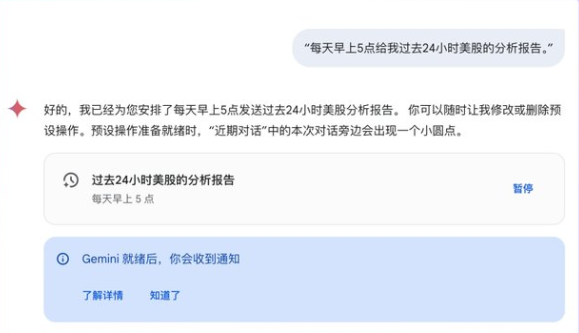 谷歌Gemini定时